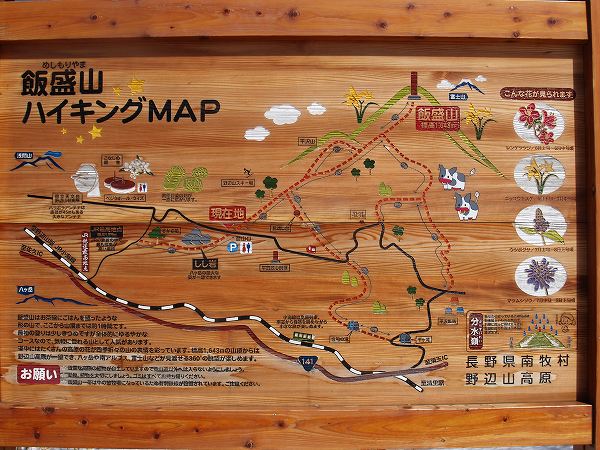 平沢峠飯盛山登山口にある案内板。JR小海線野辺山駅から歩いて約1時間ほどの所にあります。野辺山駅近くには JR最高地点（標高1375m ）があります。