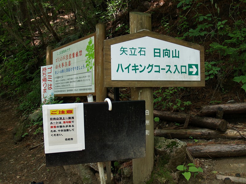 右に行くと日向山ハイキングコース、左は錦滝（４０分）です 。