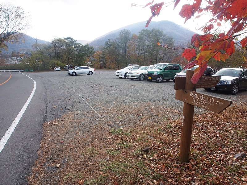 黒檜山登山口　駐車場